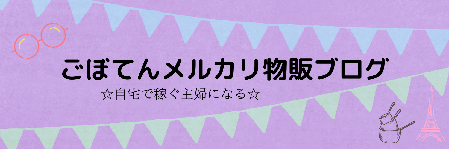 ごぼてんママ腸活・マネ活奮闘ログ☆